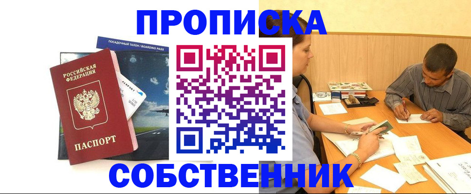 прописка для школы в Хабаровском крае