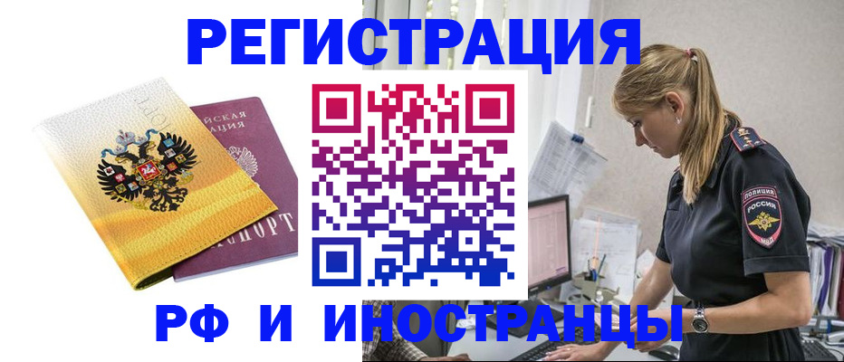 временная регистрация недорого в Хабаровском крае